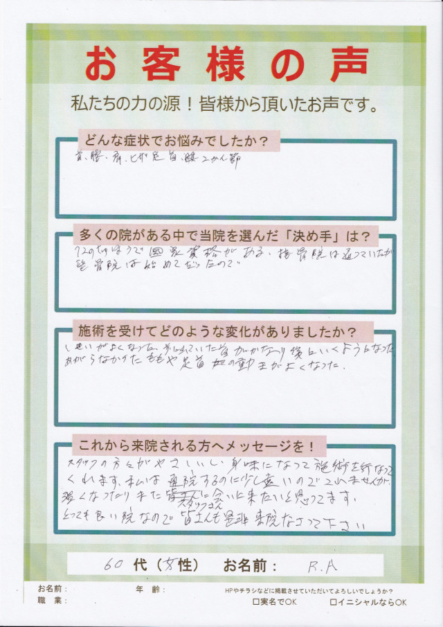 アンケート用紙