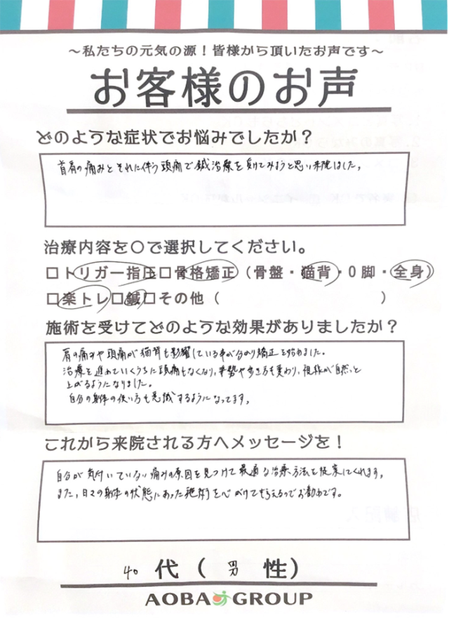 アンケート用紙