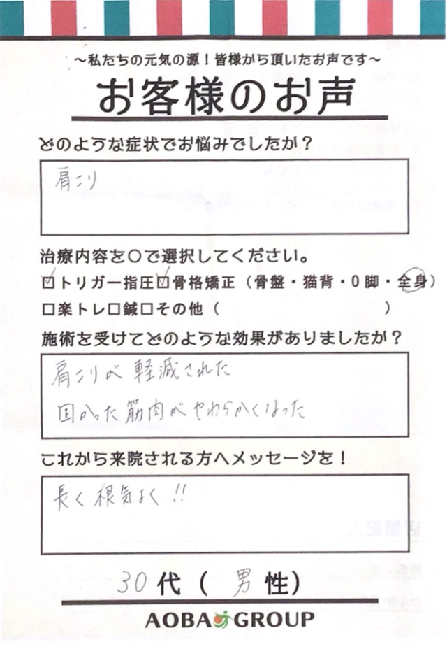 アンケート用紙